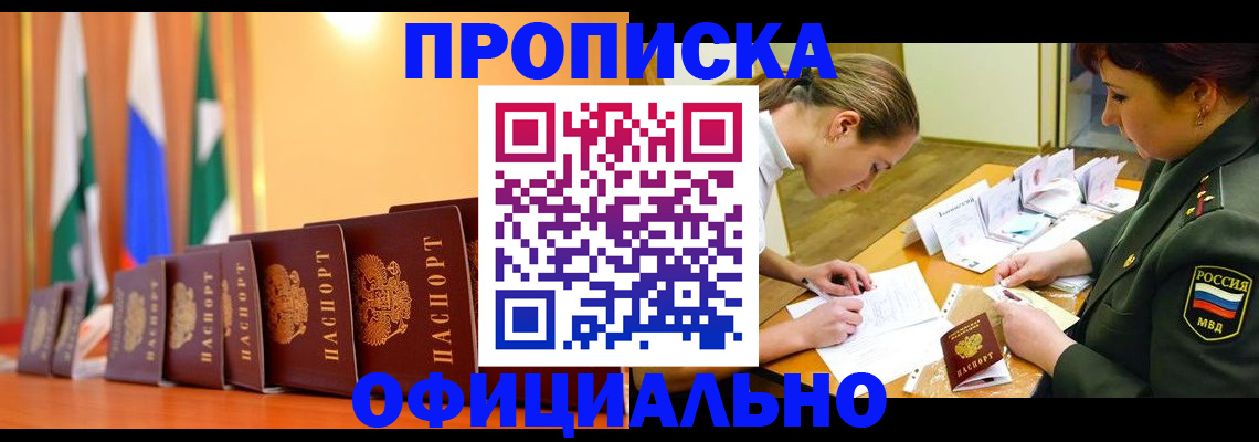 прописка паспорт в Родниках