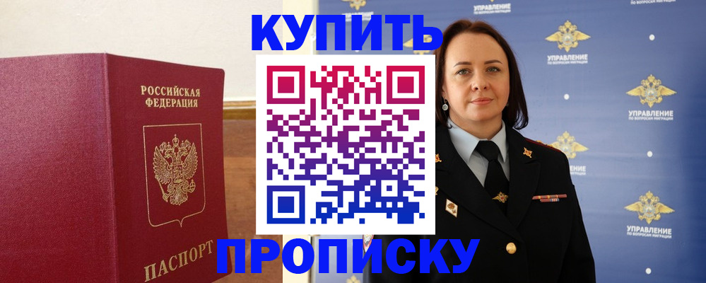 прописка от собственника в Родниках