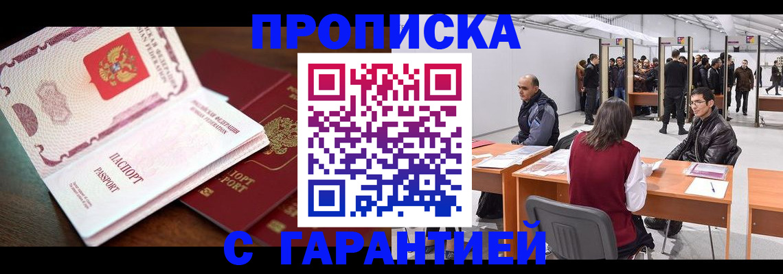 прописка для работы в Родниках