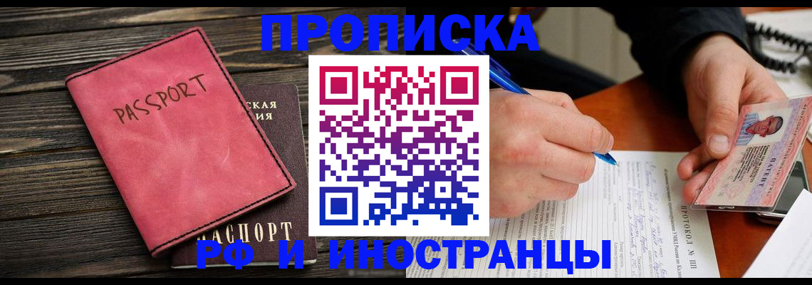 прописка для кредита в Родниках